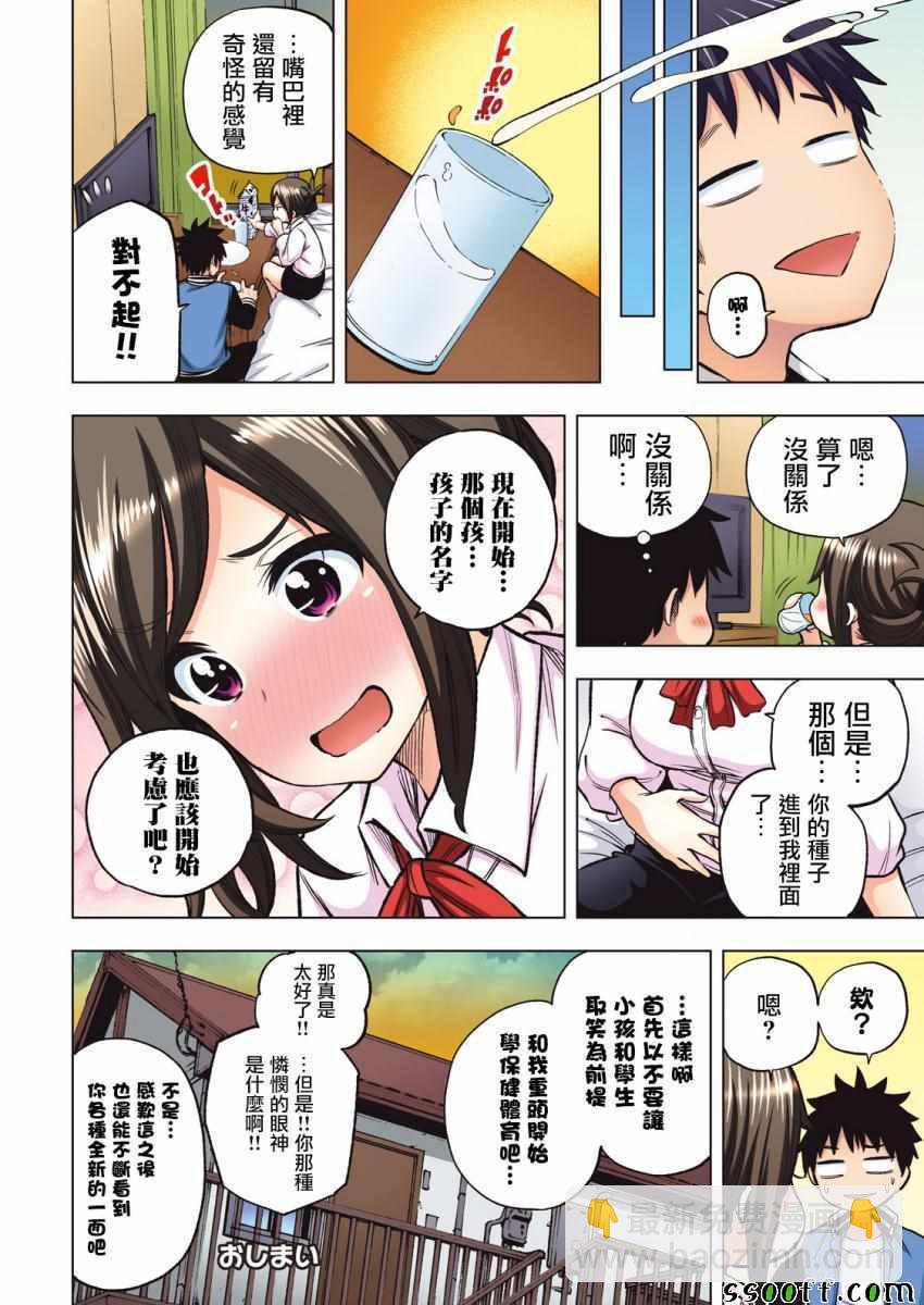 爲什麼老師會在這裡！？ - 爲什麼老師會在這裡 番外01全綵 - 1