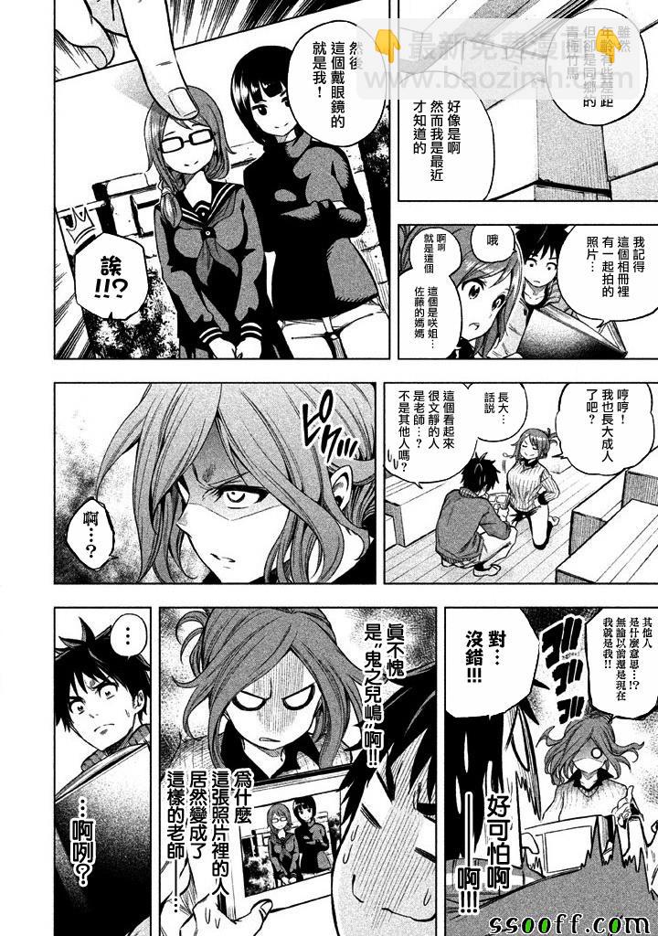 爲什麼老師會在這裡！？ - 第7話 - 4