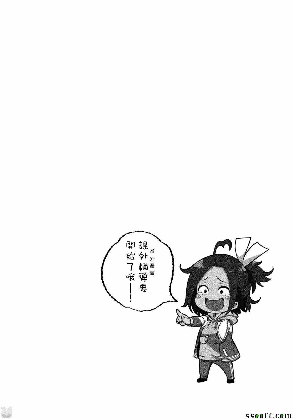 爲什麼老師會在這裡！？ - 爲什麼老師會在這裡 番外4-5 - 1