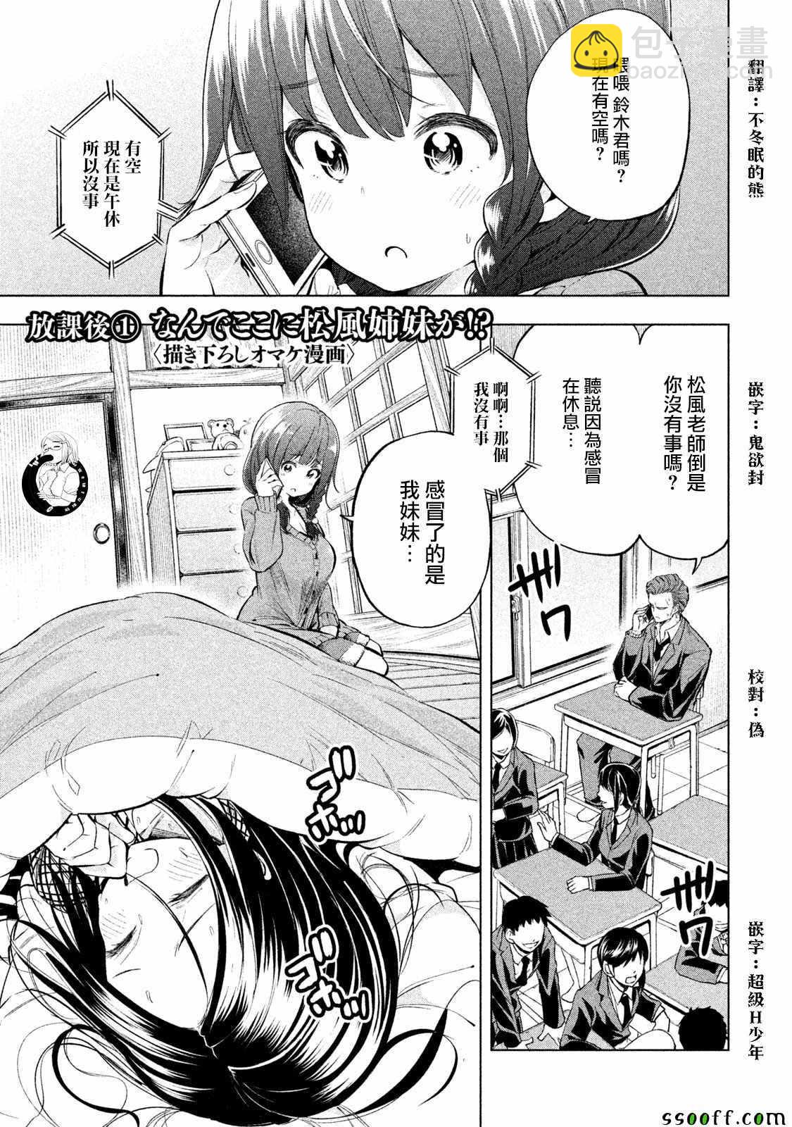 爲什麼老師會在這裡！？ - 爲什麼老師會在這裡 番外4-5 - 2