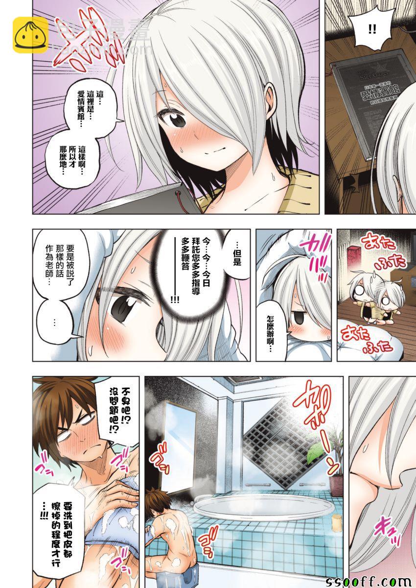 爲什麼老師會在這裡！？ - 爲什麼老師會在這裡 番外6全綵 - 4