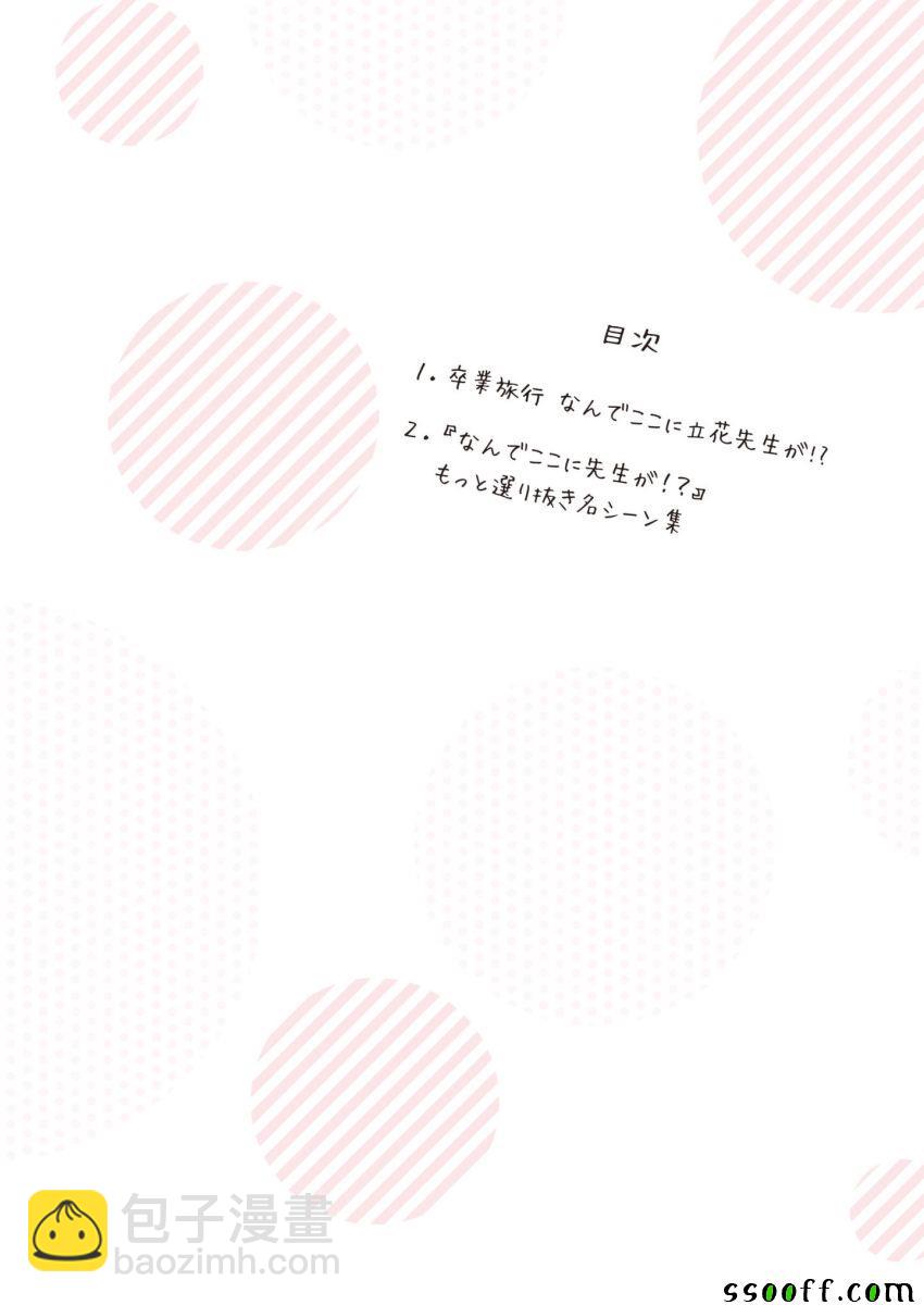 爲什麼老師會在這裡！？ - 爲什麼老師會在這裡 番外6全綵 - 2