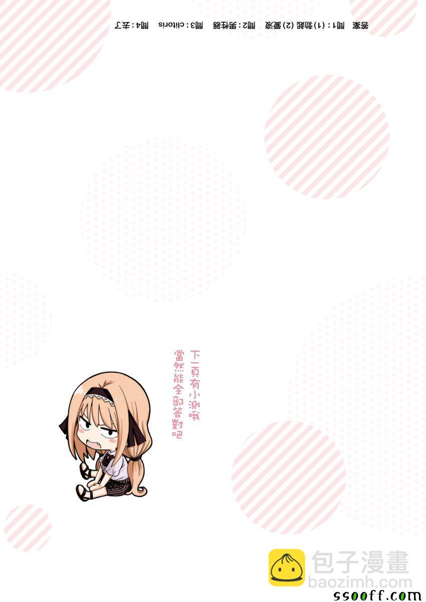 爲什麼老師會在這裡！？ - 爲什麼老師會在這裡 番外6全綵 - 4