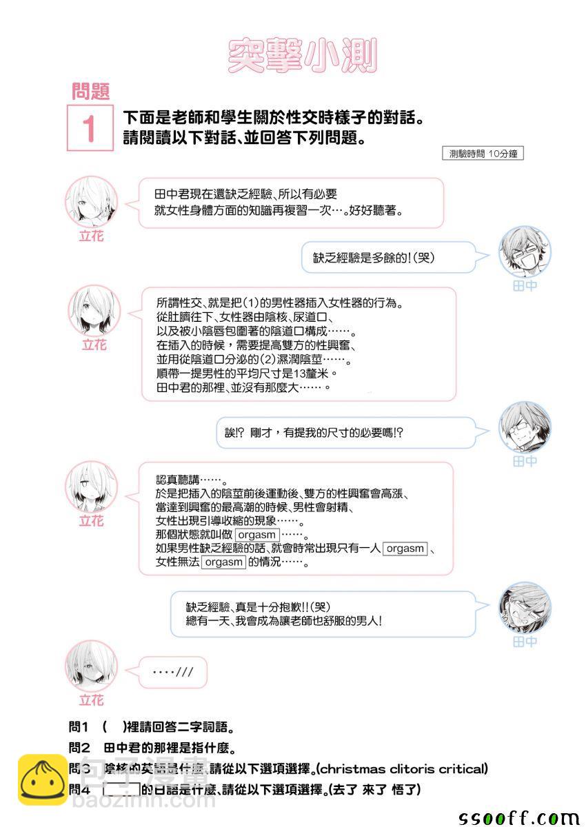 爲什麼老師會在這裡！？ - 爲什麼老師會在這裡 番外6全綵 - 5