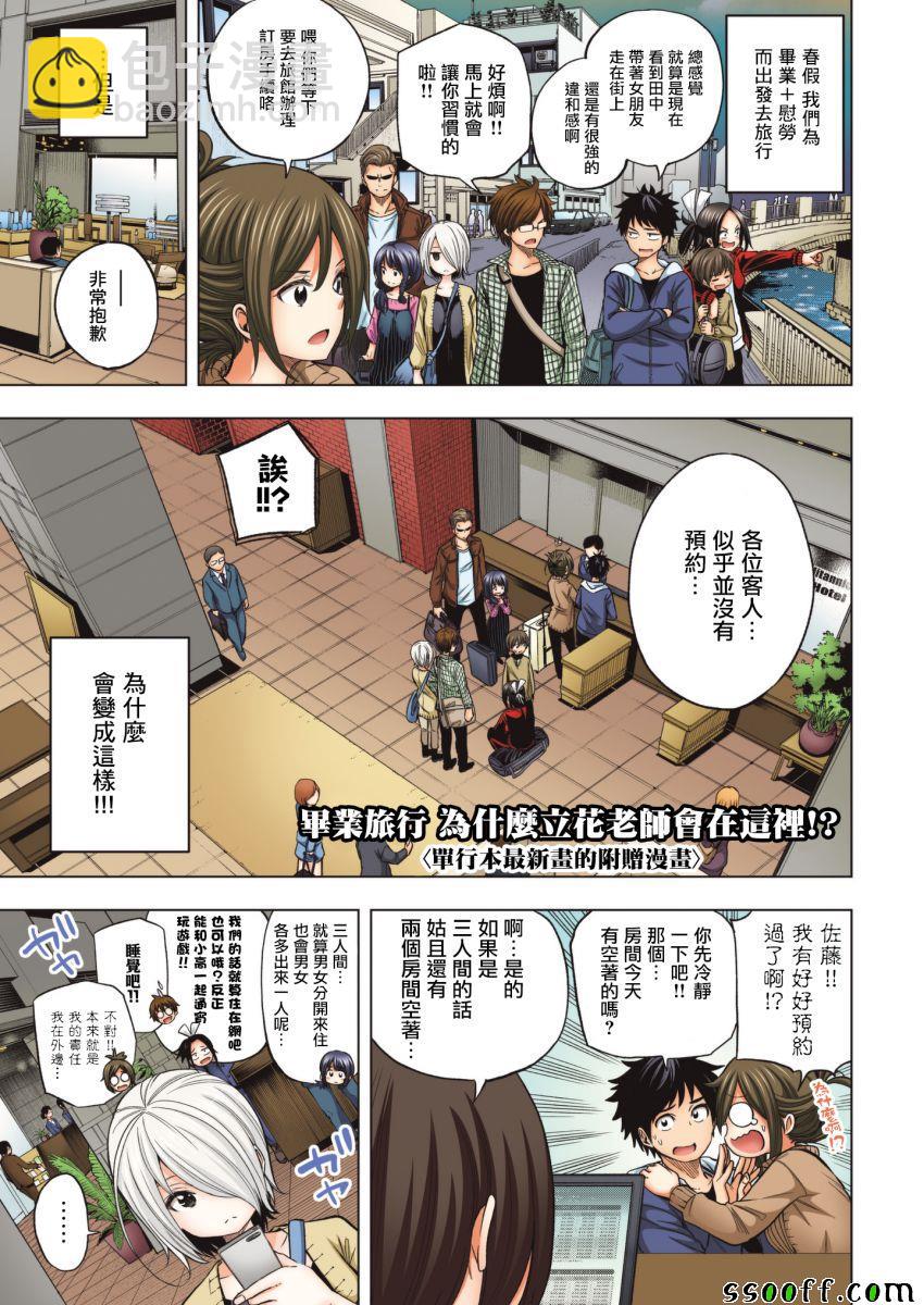 爲什麼老師會在這裡！？ - 爲什麼老師會在這裡 番外6全綵 - 5