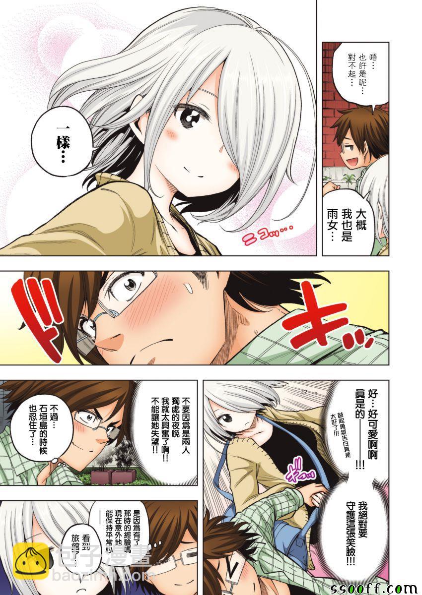 爲什麼老師會在這裡！？ - 爲什麼老師會在這裡 番外6全綵 - 1