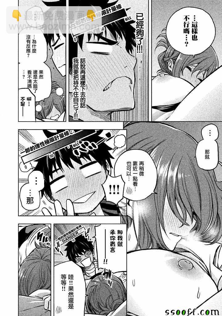 爲什麼老師會在這裡！？ - 爲什麼老師會在這裡 番外篇 - 1