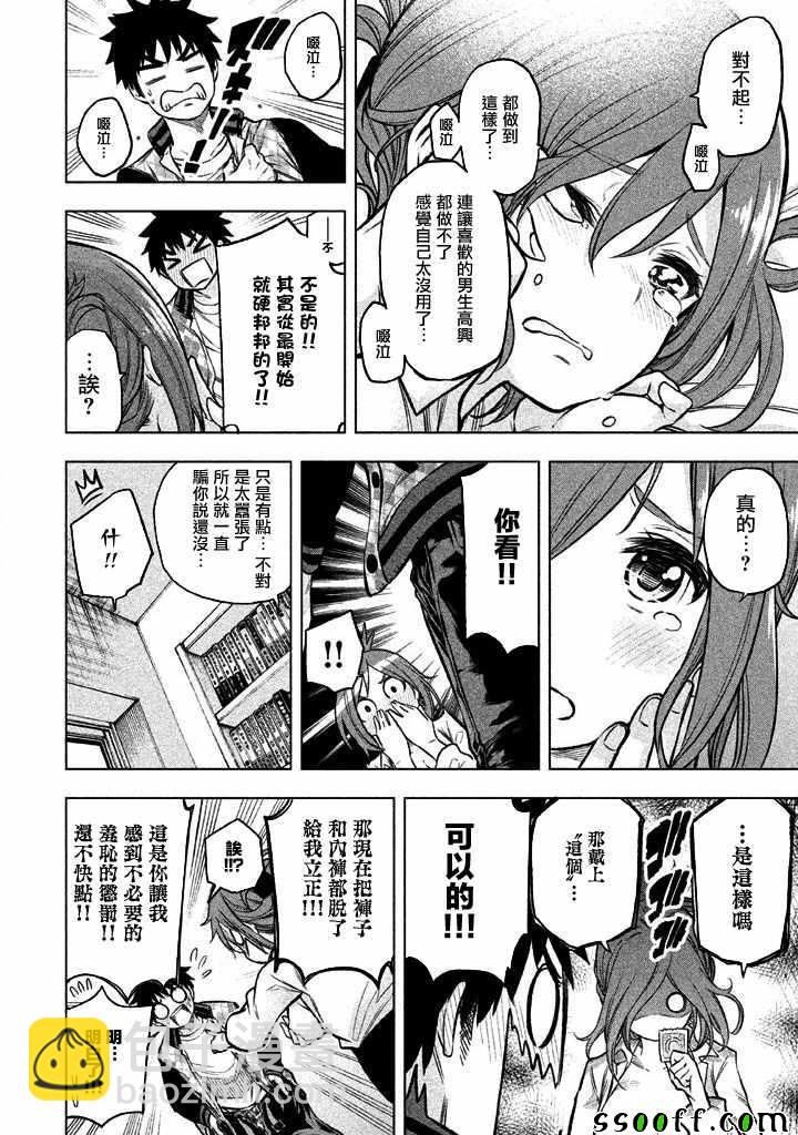 爲什麼老師會在這裡！？ - 爲什麼老師會在這裡 番外篇 - 4