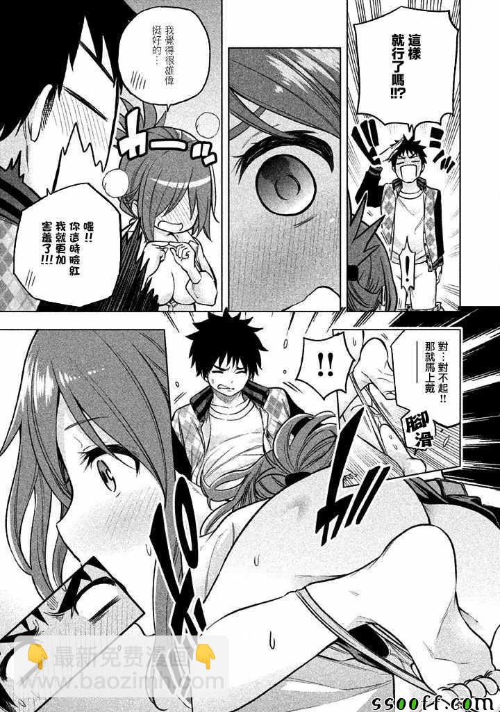 爲什麼老師會在這裡！？ - 爲什麼老師會在這裡 番外篇 - 5