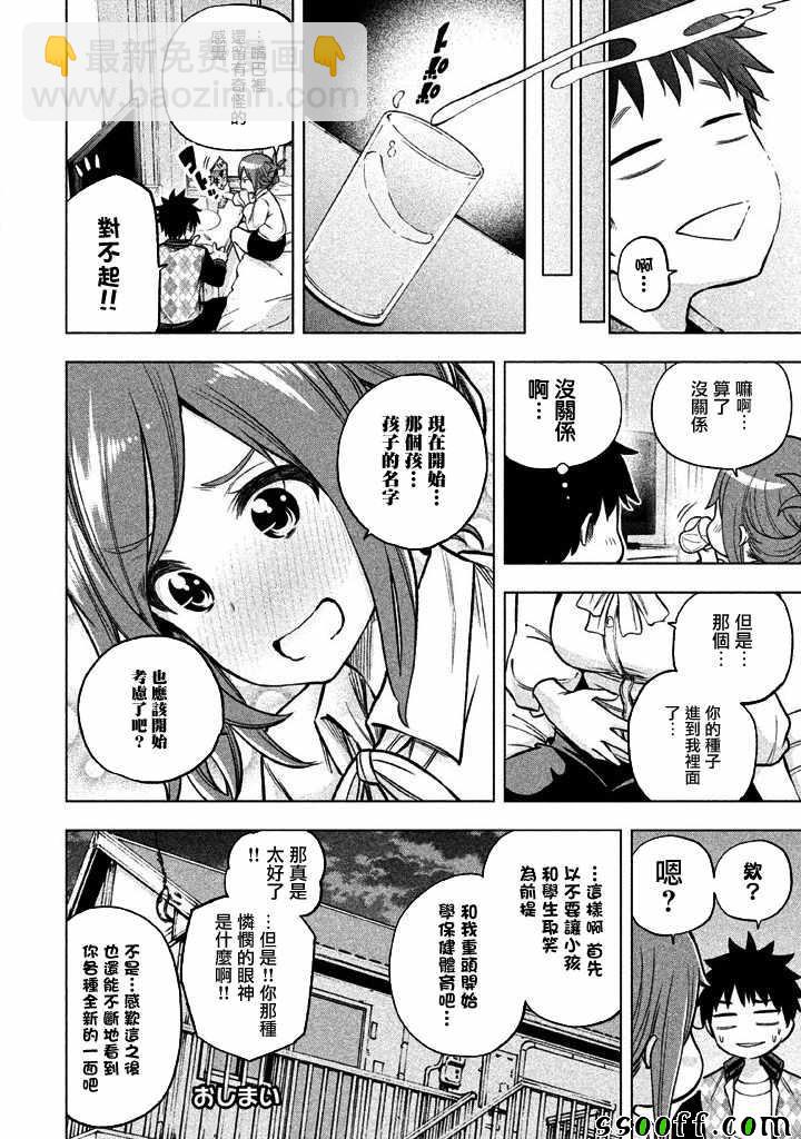 爲什麼老師會在這裡！？ - 爲什麼老師會在這裡 番外篇 - 1