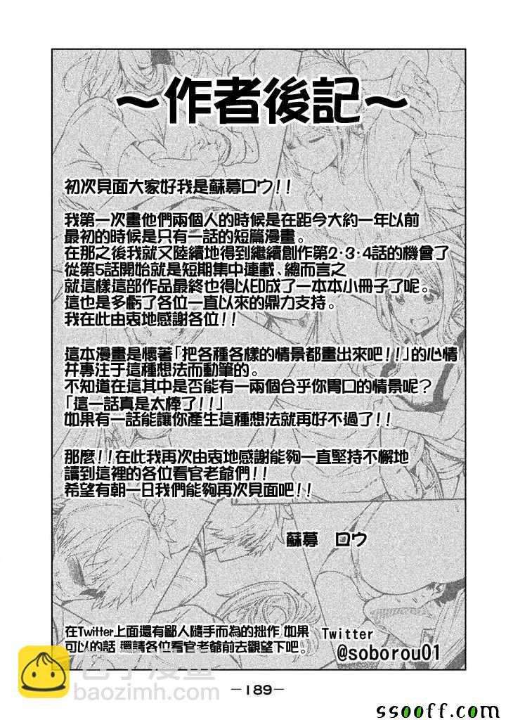 爲什麼老師會在這裡！？ - 爲什麼老師會在這裡 番外篇 - 2