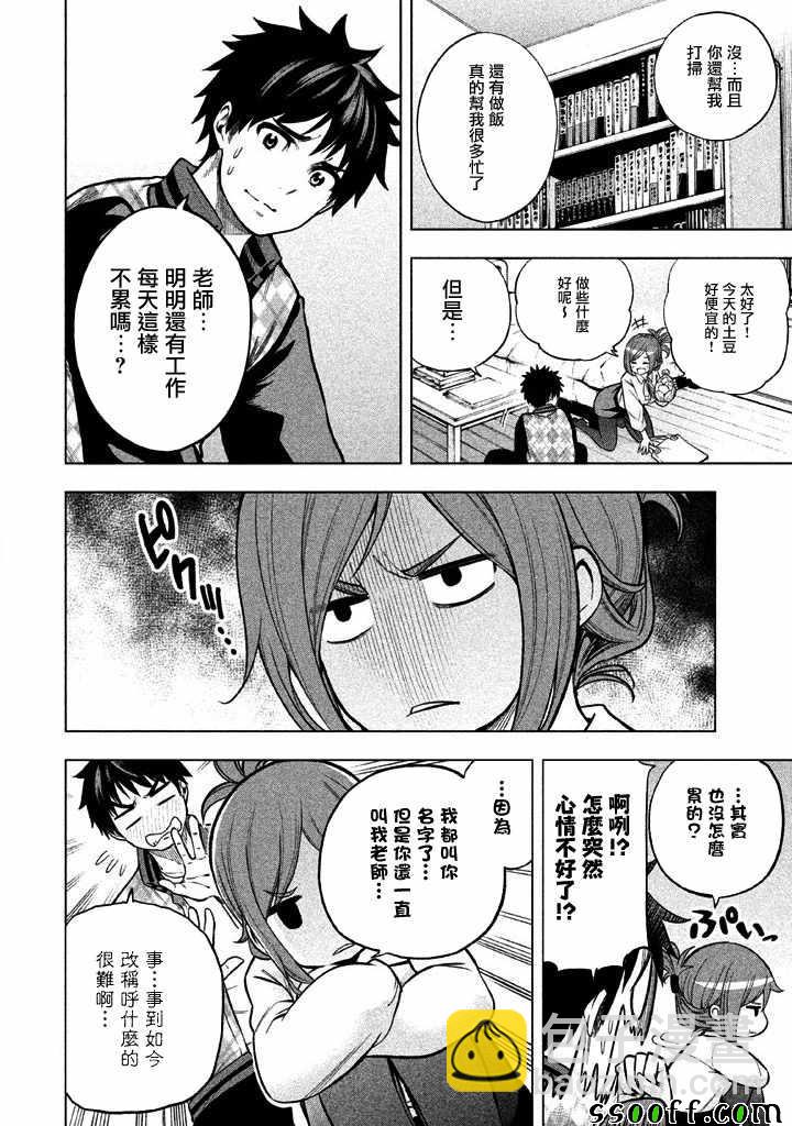 爲什麼老師會在這裡！？ - 爲什麼老師會在這裡 番外篇 - 3