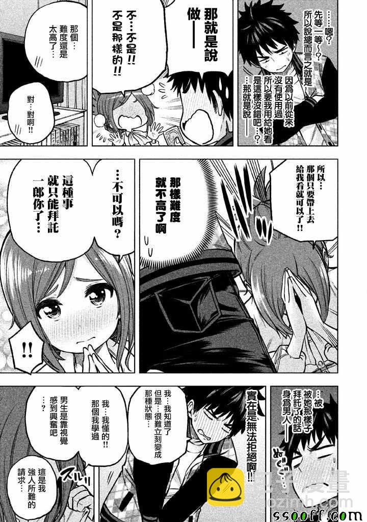 爲什麼老師會在這裡！？ - 爲什麼老師會在這裡 番外篇 - 1