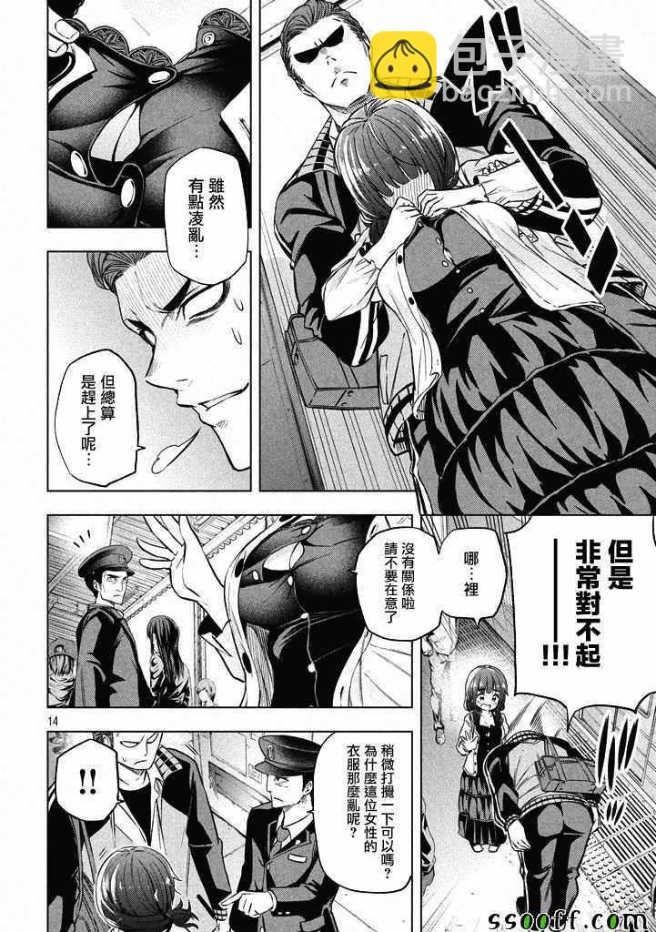 爲什麼老師會在這裡！？ - 第12話 - 1