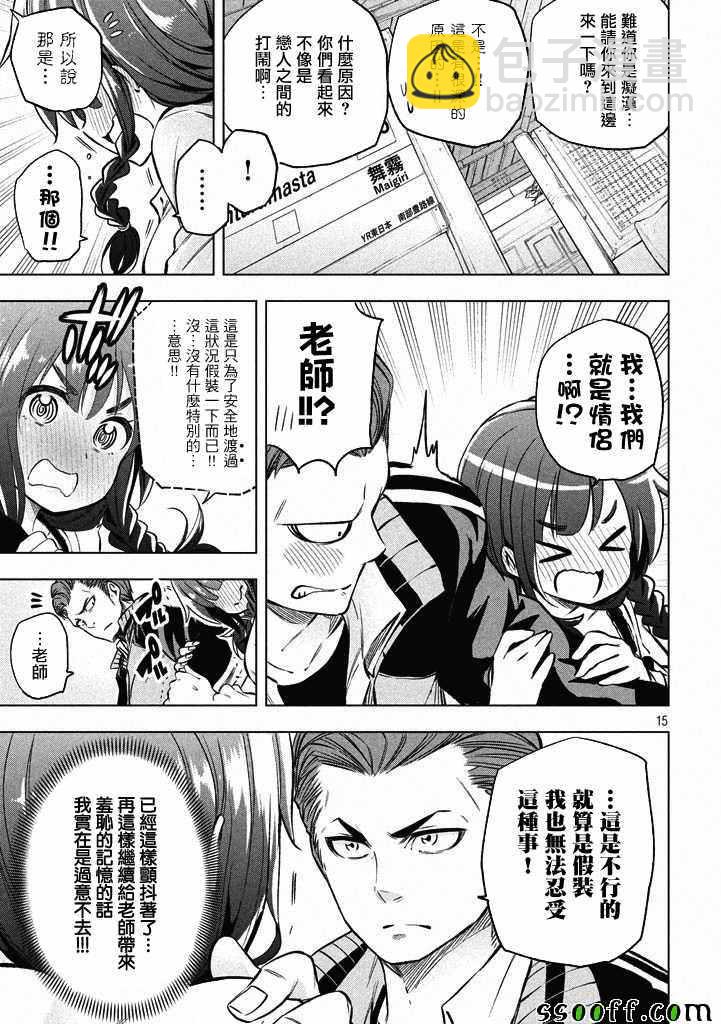 爲什麼老師會在這裡！？ - 第12話 - 2