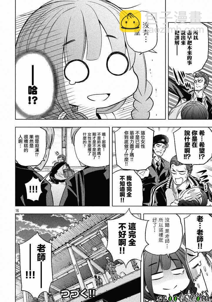 爲什麼老師會在這裡！？ - 第12話 - 3