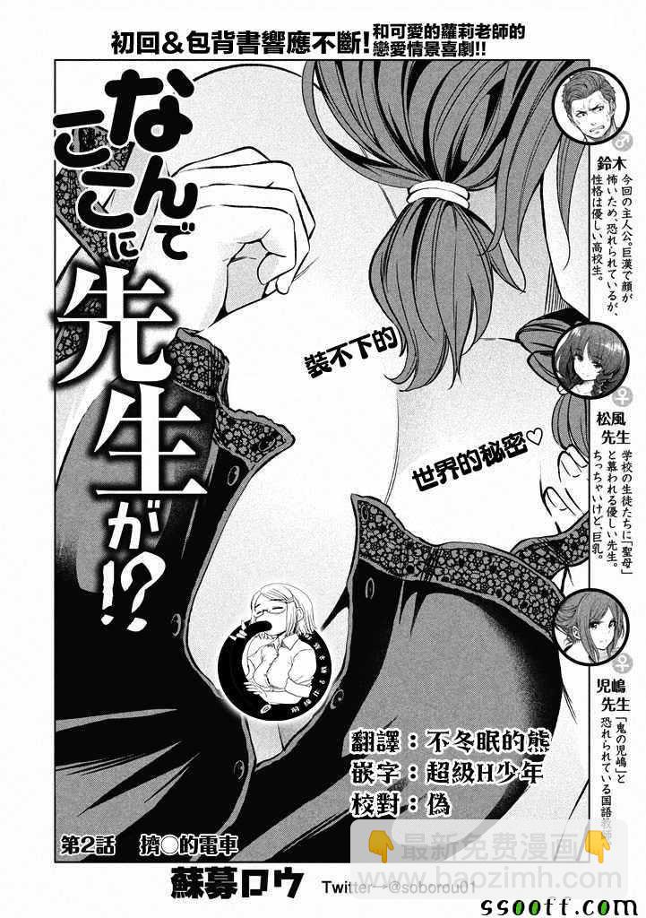 爲什麼老師會在這裡！？ - 第12話 - 2