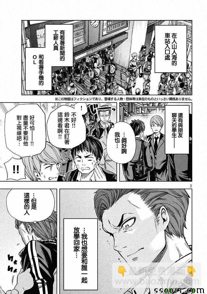 爲什麼老師會在這裡！？ - 第12話 - 3