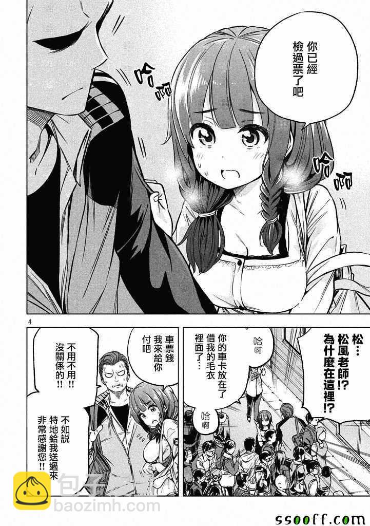 爲什麼老師會在這裡！？ - 第12話 - 4