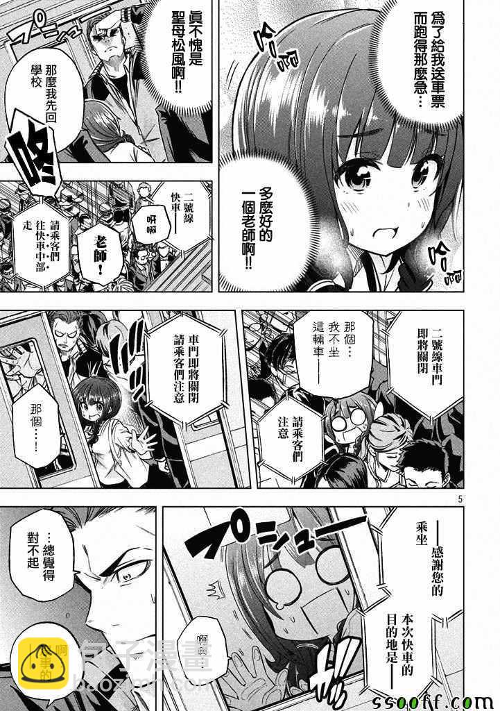 爲什麼老師會在這裡！？ - 第12話 - 1