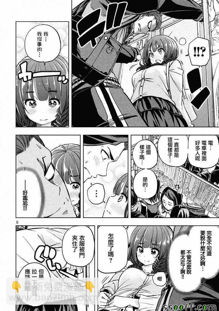 爲什麼老師會在這裡！？ - 第12話 - 2