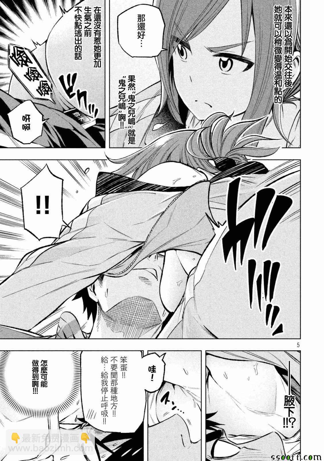 爲什麼老師會在這裡！？ - 第14話 - 1