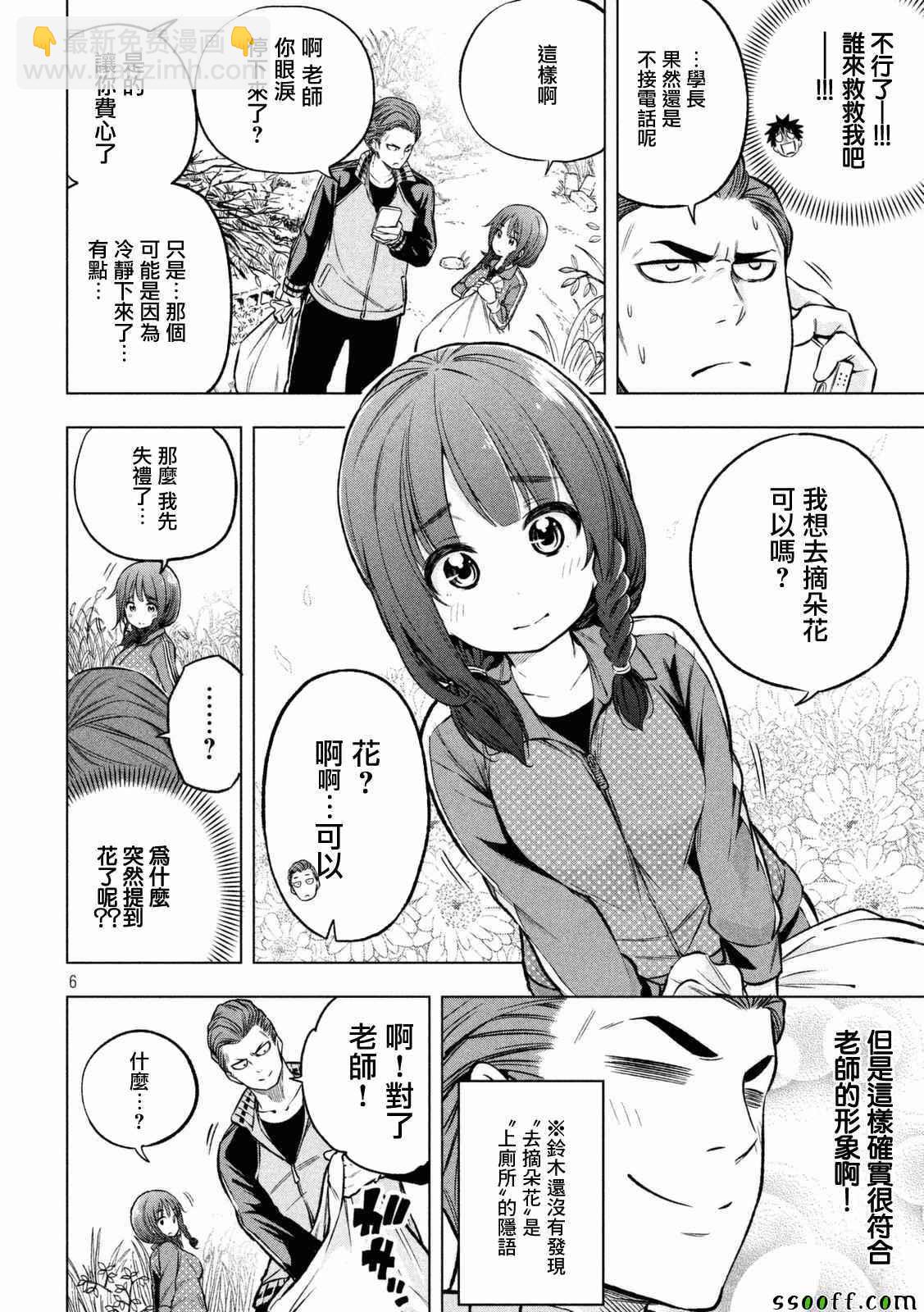 爲什麼老師會在這裡！？ - 第14話 - 2