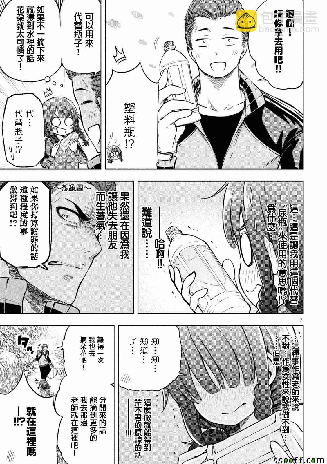 爲什麼老師會在這裡！？ - 第14話 - 3