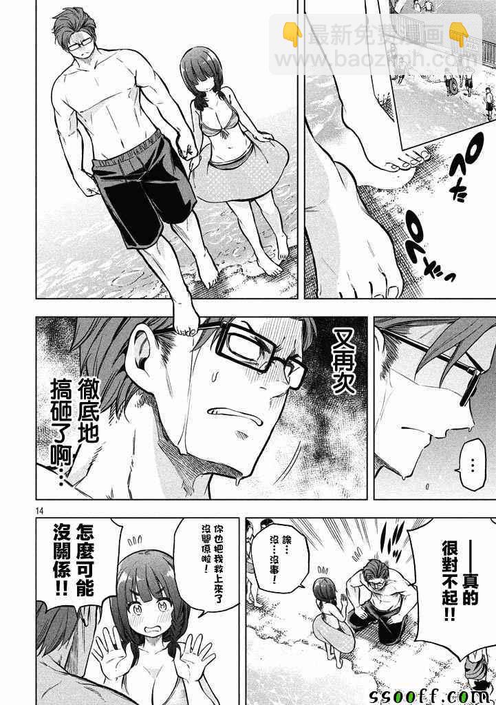 爲什麼老師會在這裡！？ - 第16話 - 1