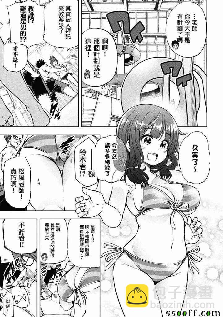 爲什麼老師會在這裡！？ - 第16話 - 3