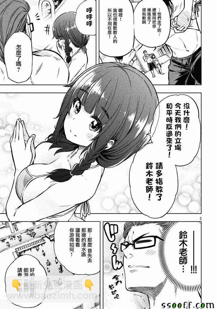 爲什麼老師會在這裡！？ - 第16話 - 1