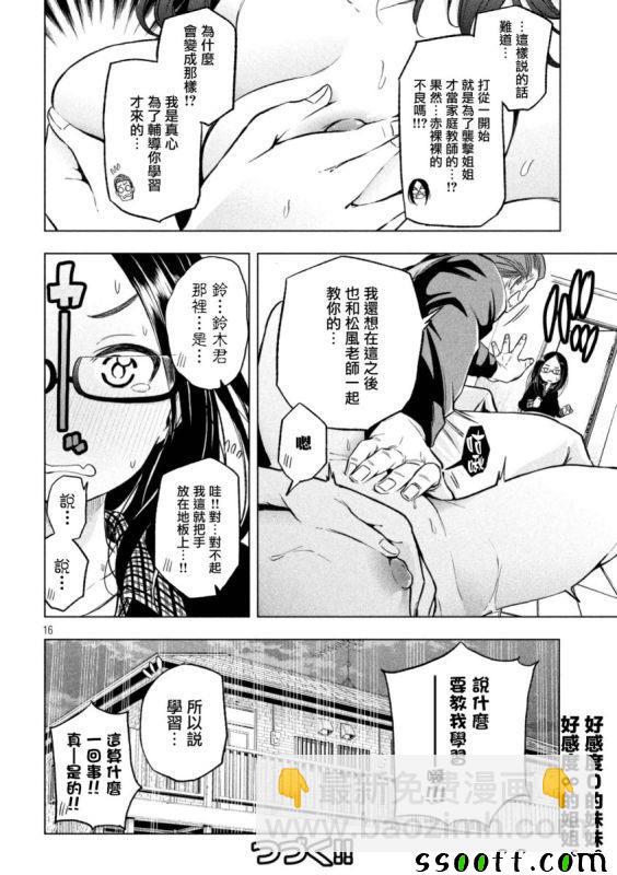 爲什麼老師會在這裡！？ - 第18話 - 3