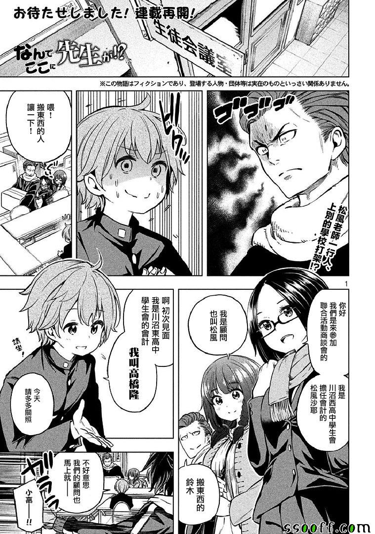 爲什麼老師會在這裡！？ - 第21話 - 1