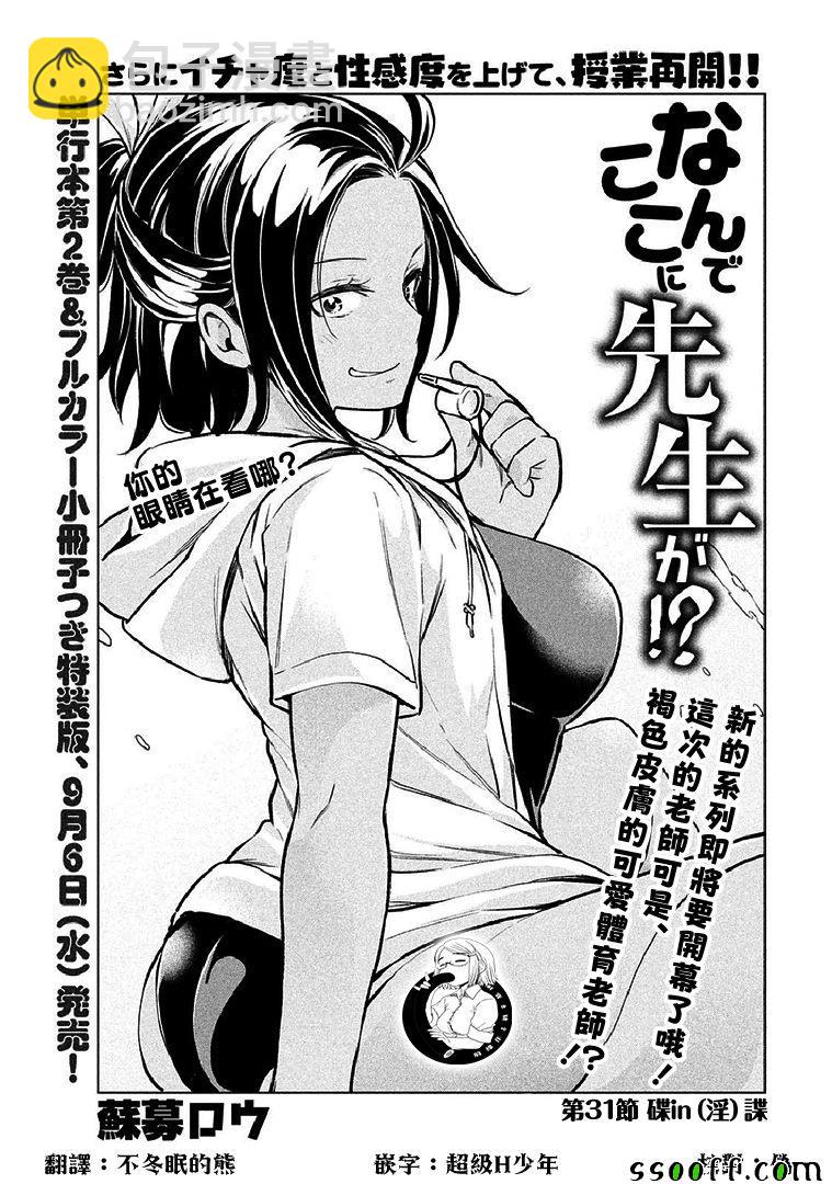 爲什麼老師會在這裡！？ - 第21話 - 3