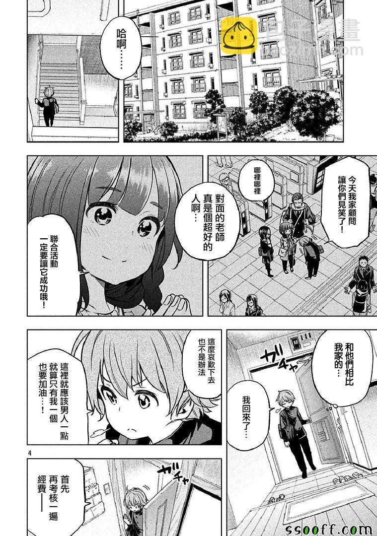 爲什麼老師會在這裡！？ - 第21話 - 4