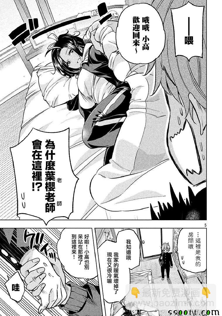 爲什麼老師會在這裡！？ - 第21話 - 1