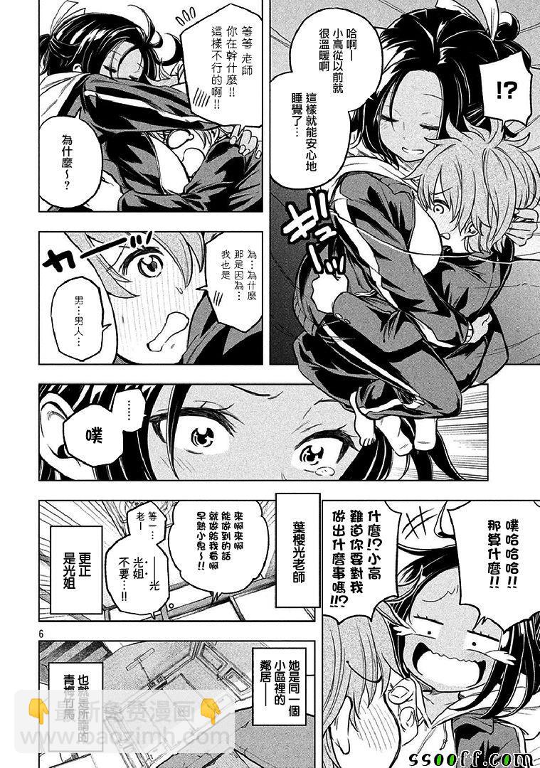 爲什麼老師會在這裡！？ - 第21話 - 2