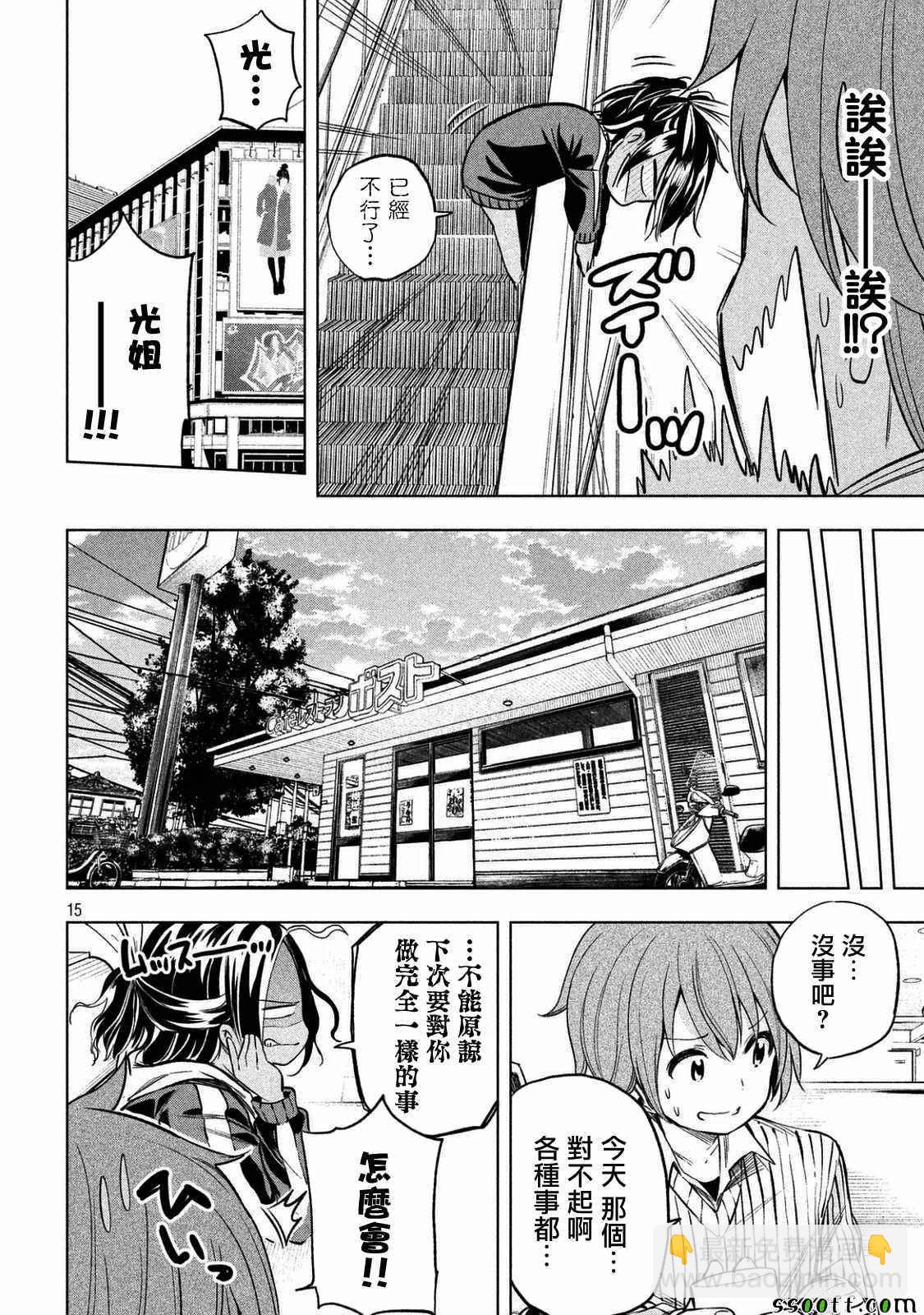 爲什麼老師會在這裡！？ - 第23話 - 2