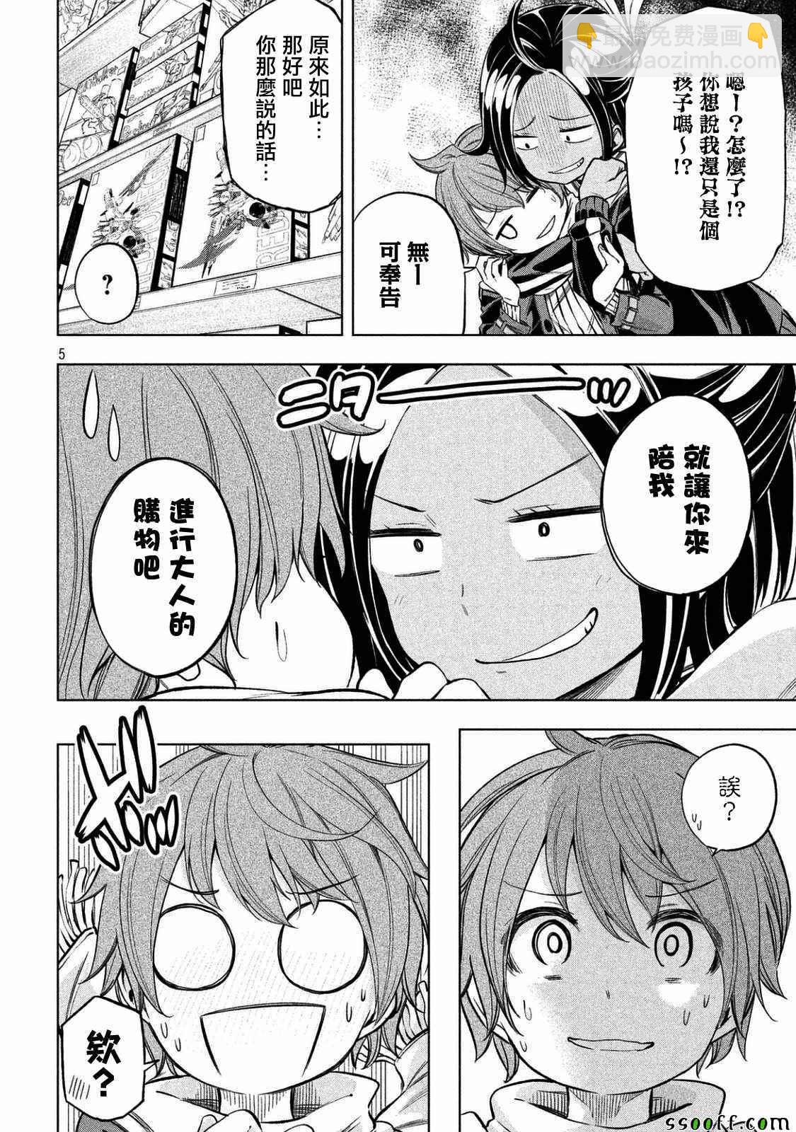 爲什麼老師會在這裡！？ - 第23話 - 1