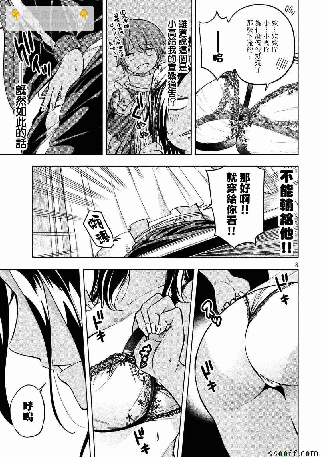 爲什麼老師會在這裡！？ - 第23話 - 4