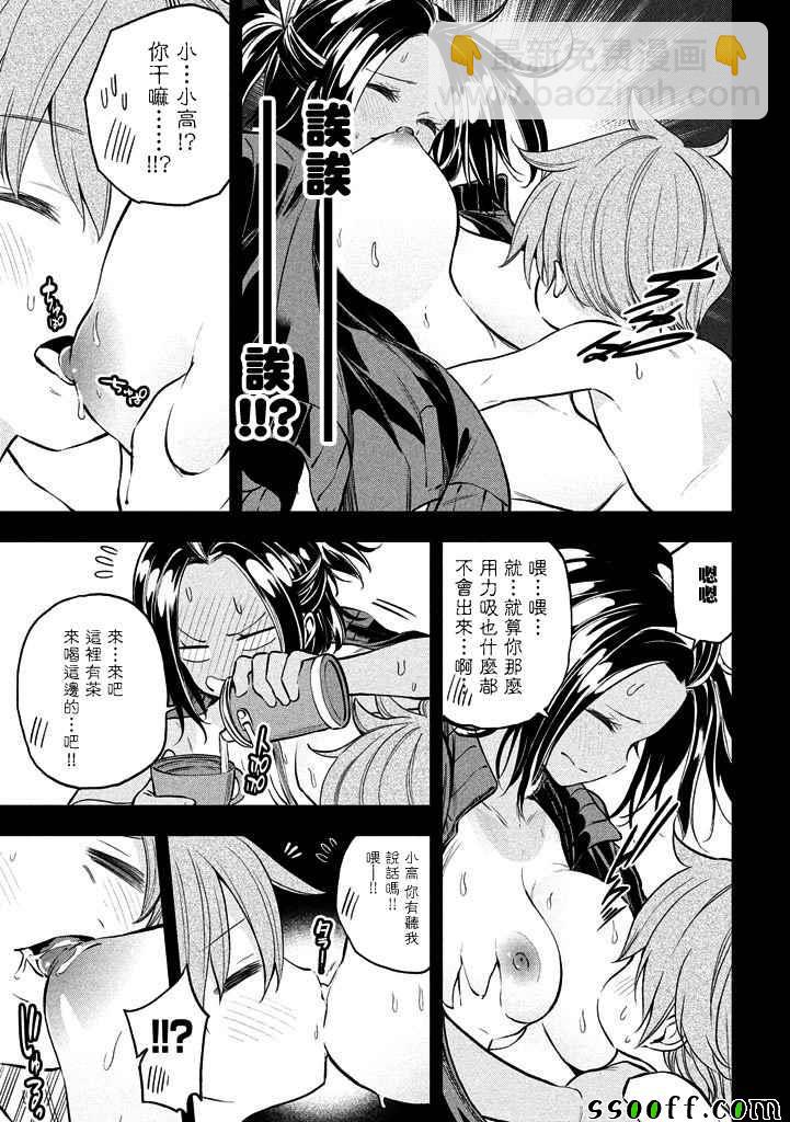 爲什麼老師會在這裡！？ - 第25話 - 2