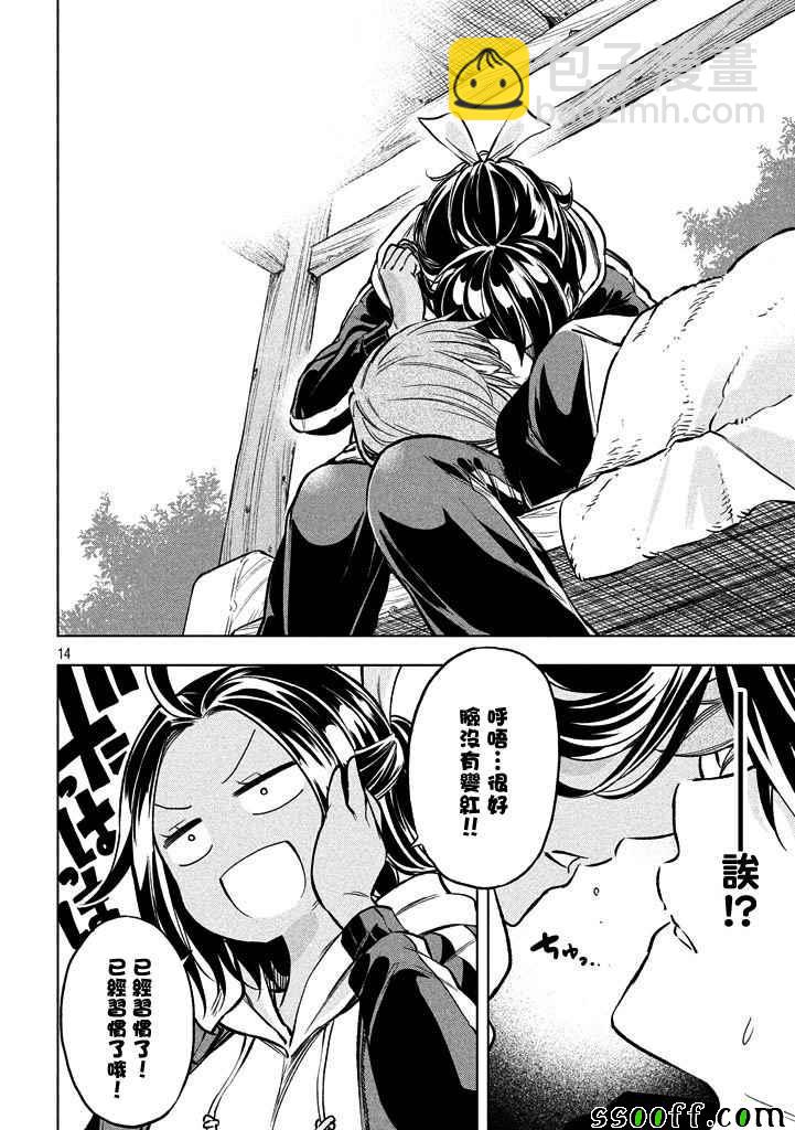 爲什麼老師會在這裡！？ - 第25話 - 2