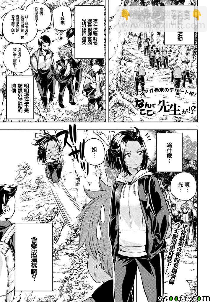 爲什麼老師會在這裡！？ - 第25話 - 2