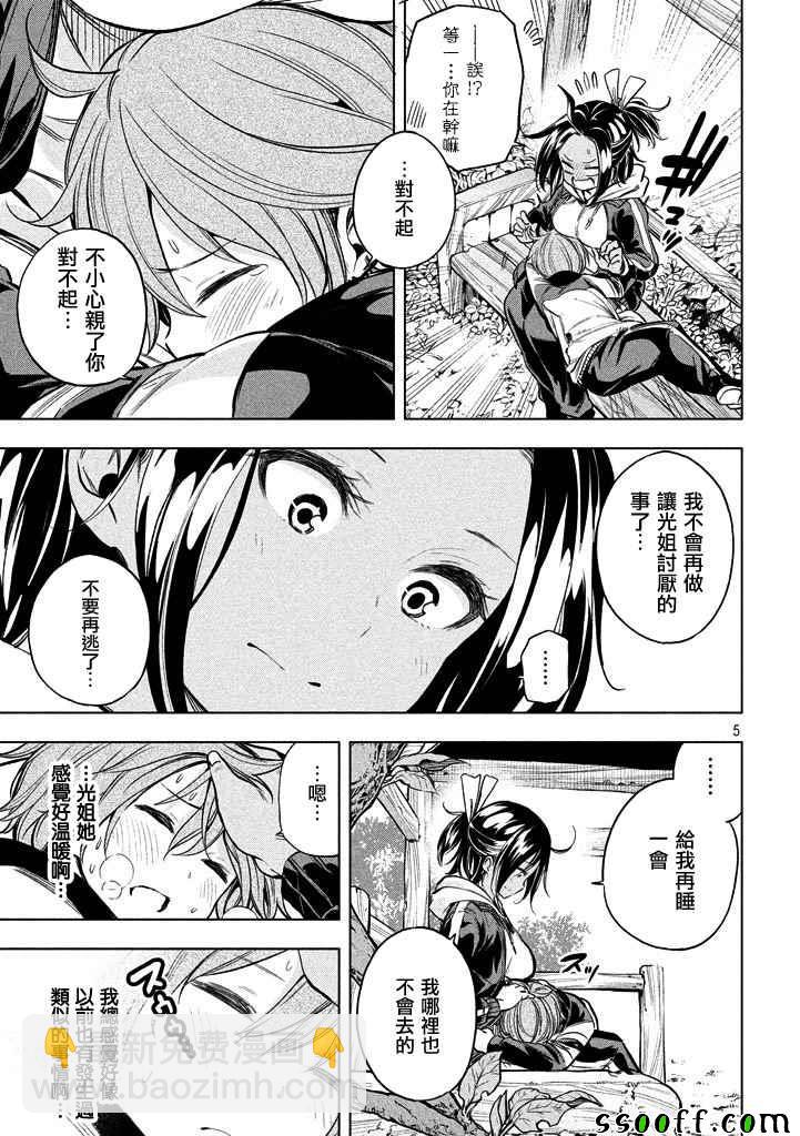 爲什麼老師會在這裡！？ - 第25話 - 2