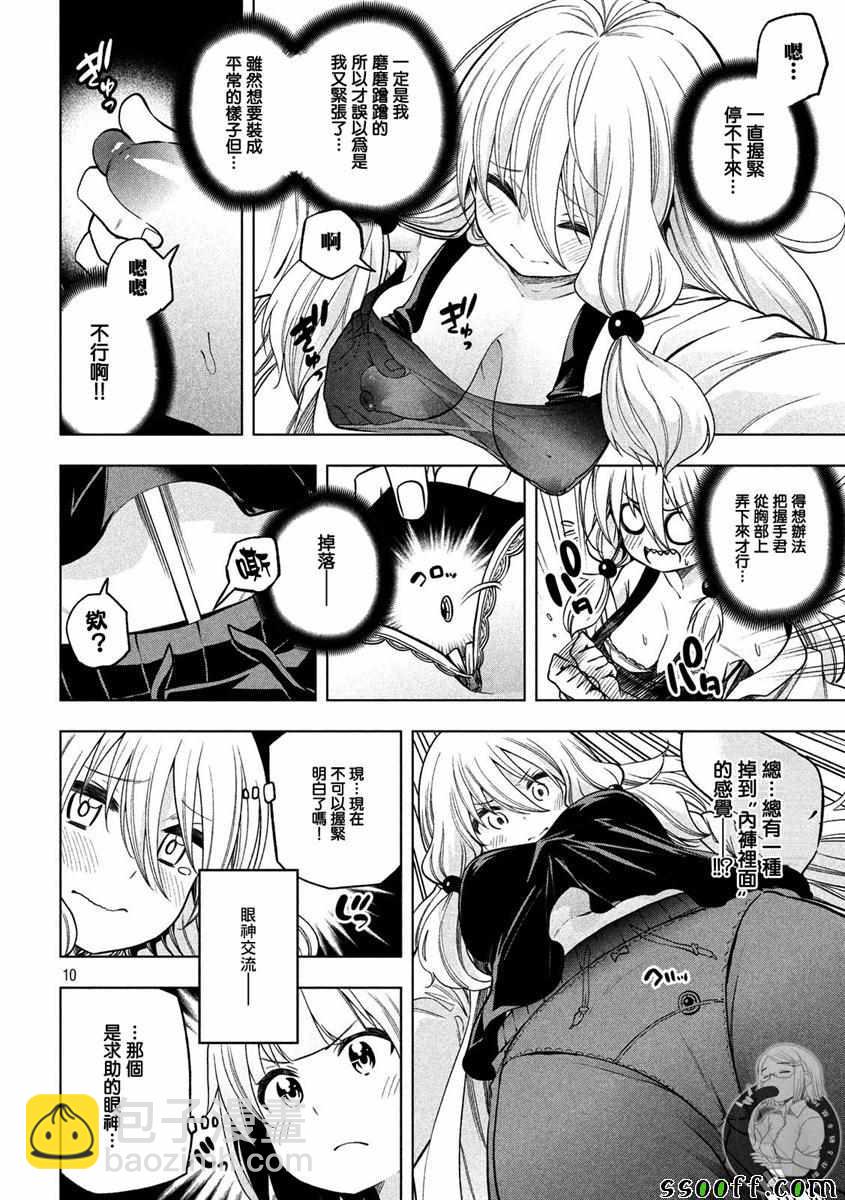 爲什麼老師會在這裡！？ - 第83話 - 2