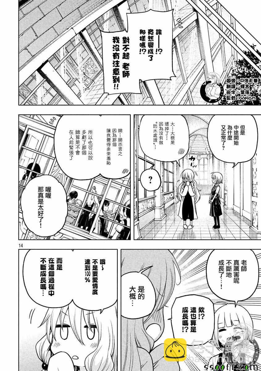 爲什麼老師會在這裡！？ - 第83話 - 1