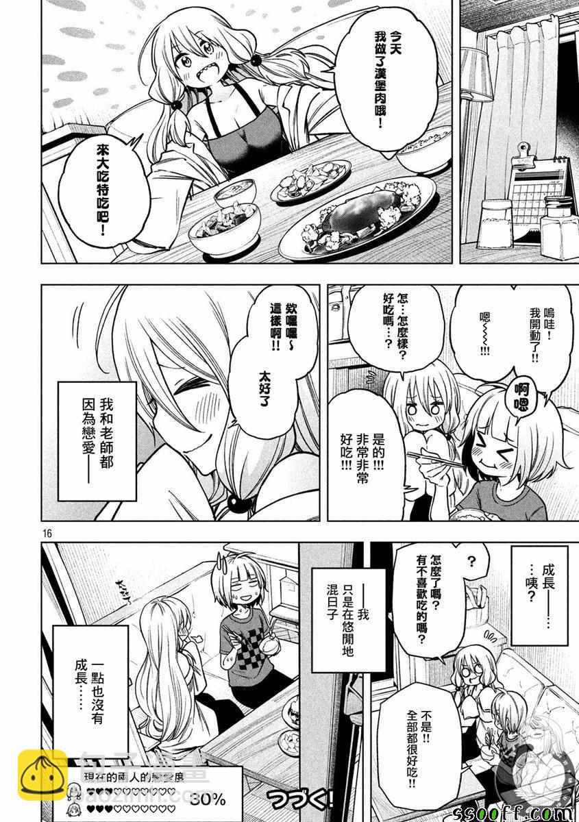 爲什麼老師會在這裡！？ - 第83話 - 3