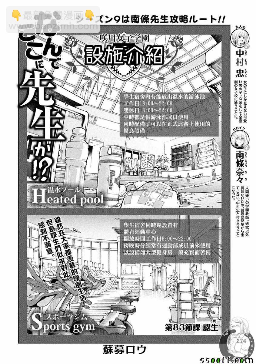 爲什麼老師會在這裡！？ - 第83話 - 2