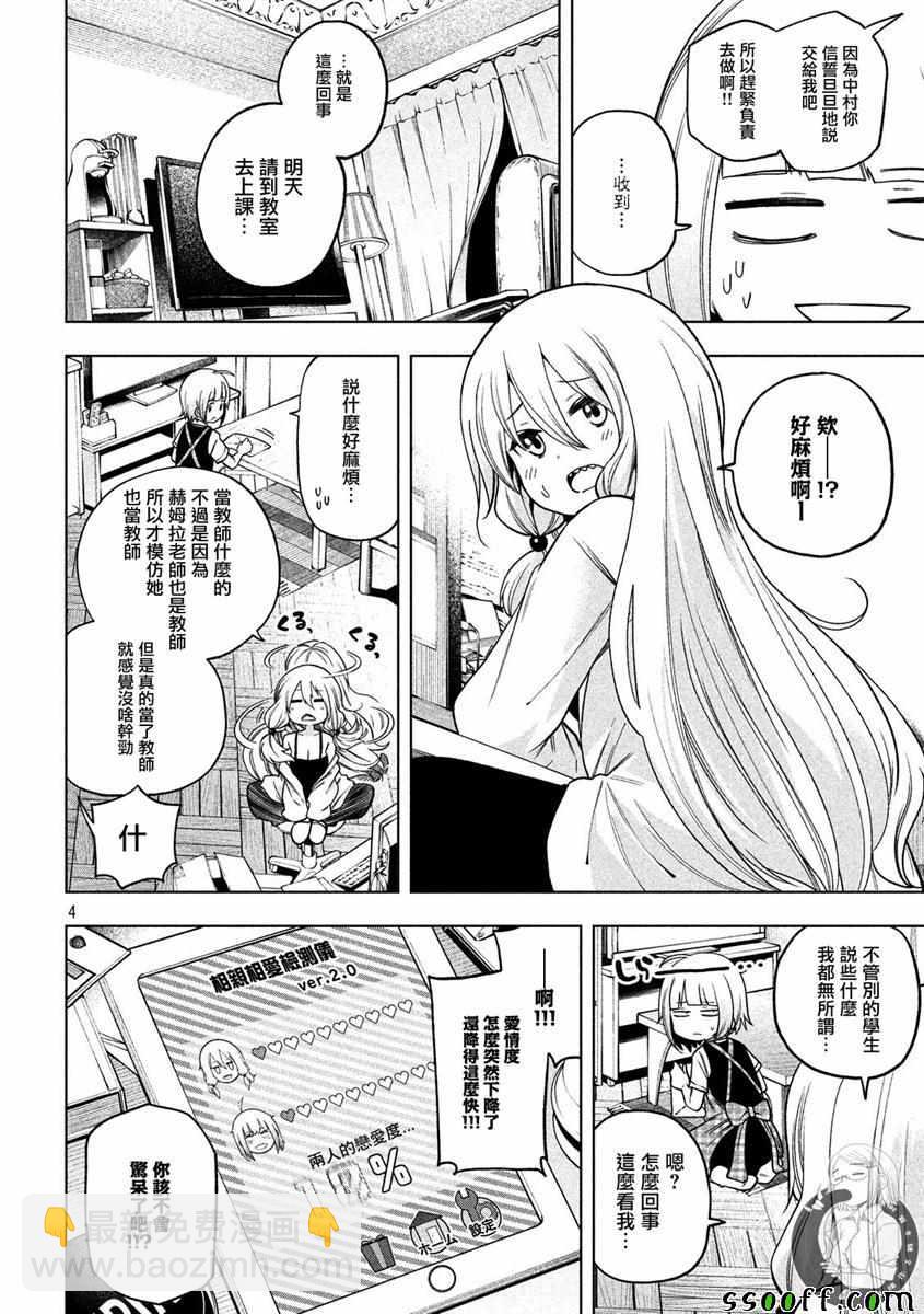 爲什麼老師會在這裡！？ - 第83話 - 4