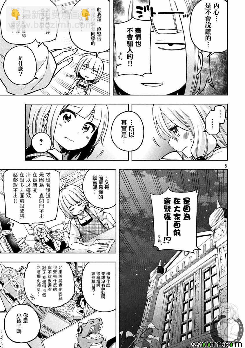 爲什麼老師會在這裡！？ - 第83話 - 1